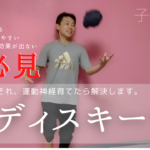 【限定動画】運動神経の正体は“脳”でした。【運動音痴は育てられる】