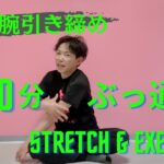 【限定配信】二の腕を引き締めるエクササイズ20分間【ノンストップ】